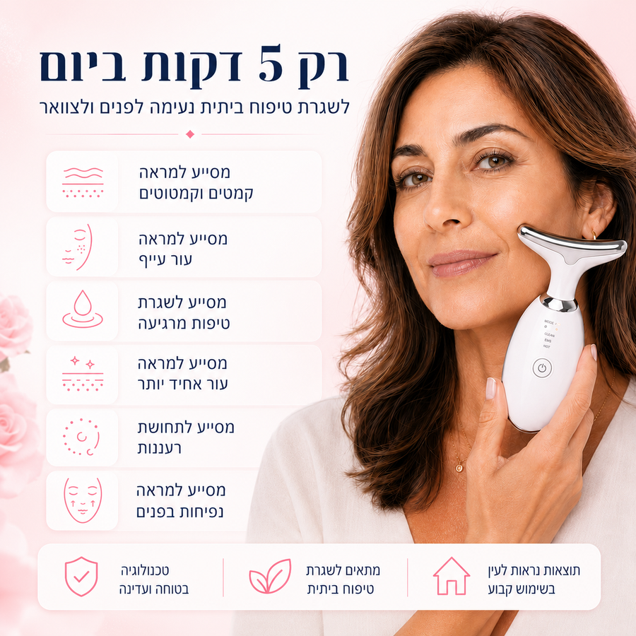 MIZUKI™ | מכשיר טיפוח פנים מתקדם 7 ב-1 | LED, EMS ו-7 צבעי אור